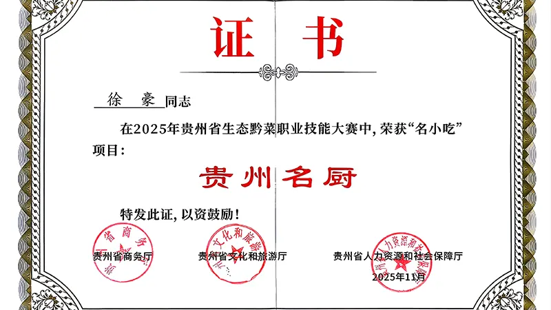 贵州名厨