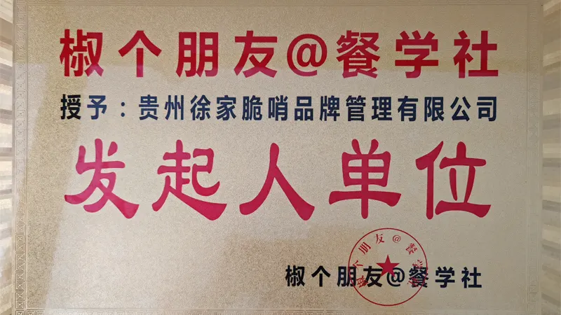 椒个朋友@餐学社发起人单位