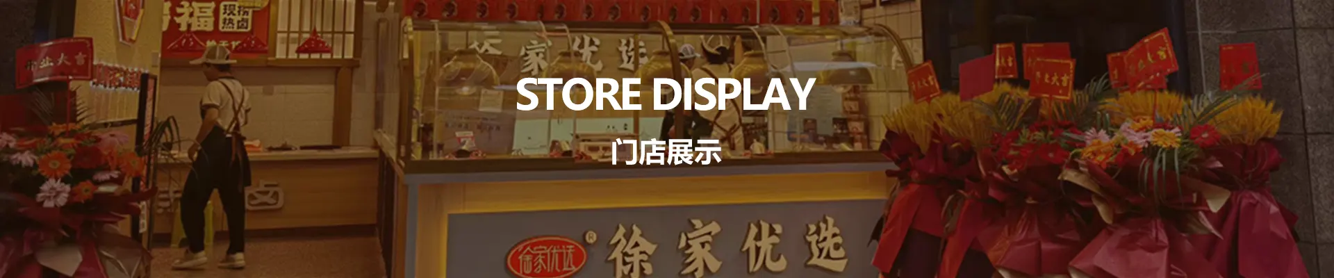 加盟门店