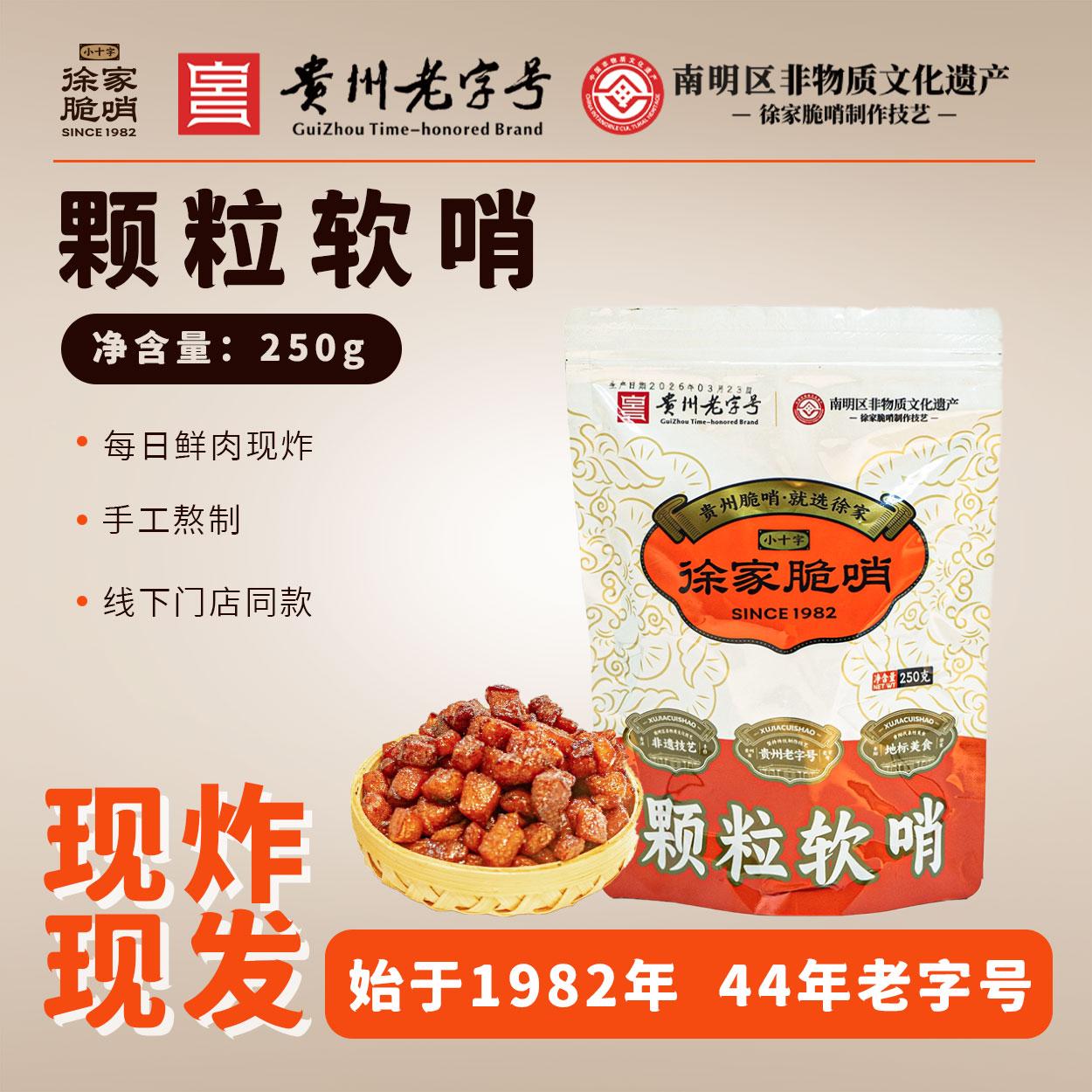 五花肉颗粒软哨250g