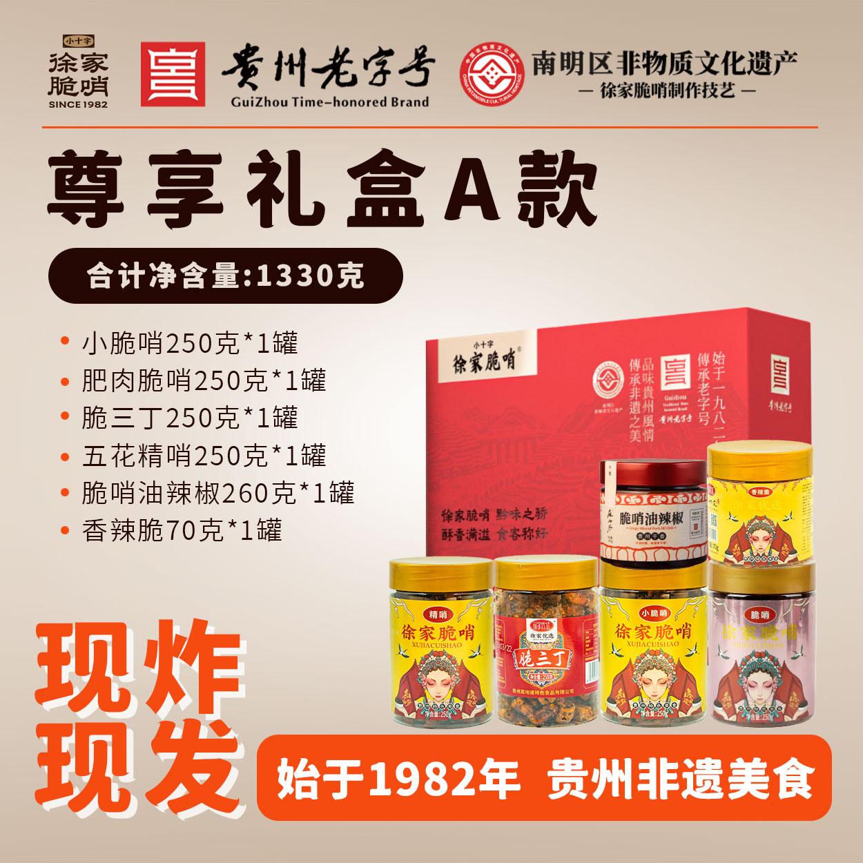 尊享A款新