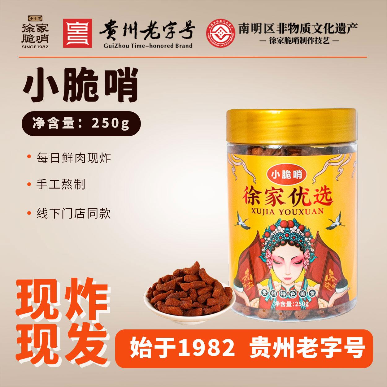小脆哨250g