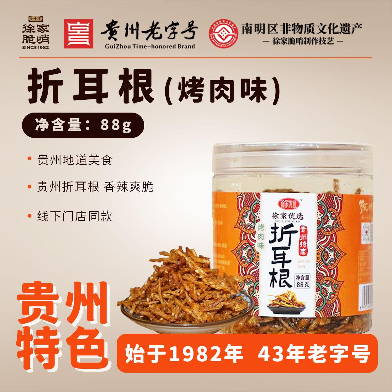 折耳根（烤肉味） 88g