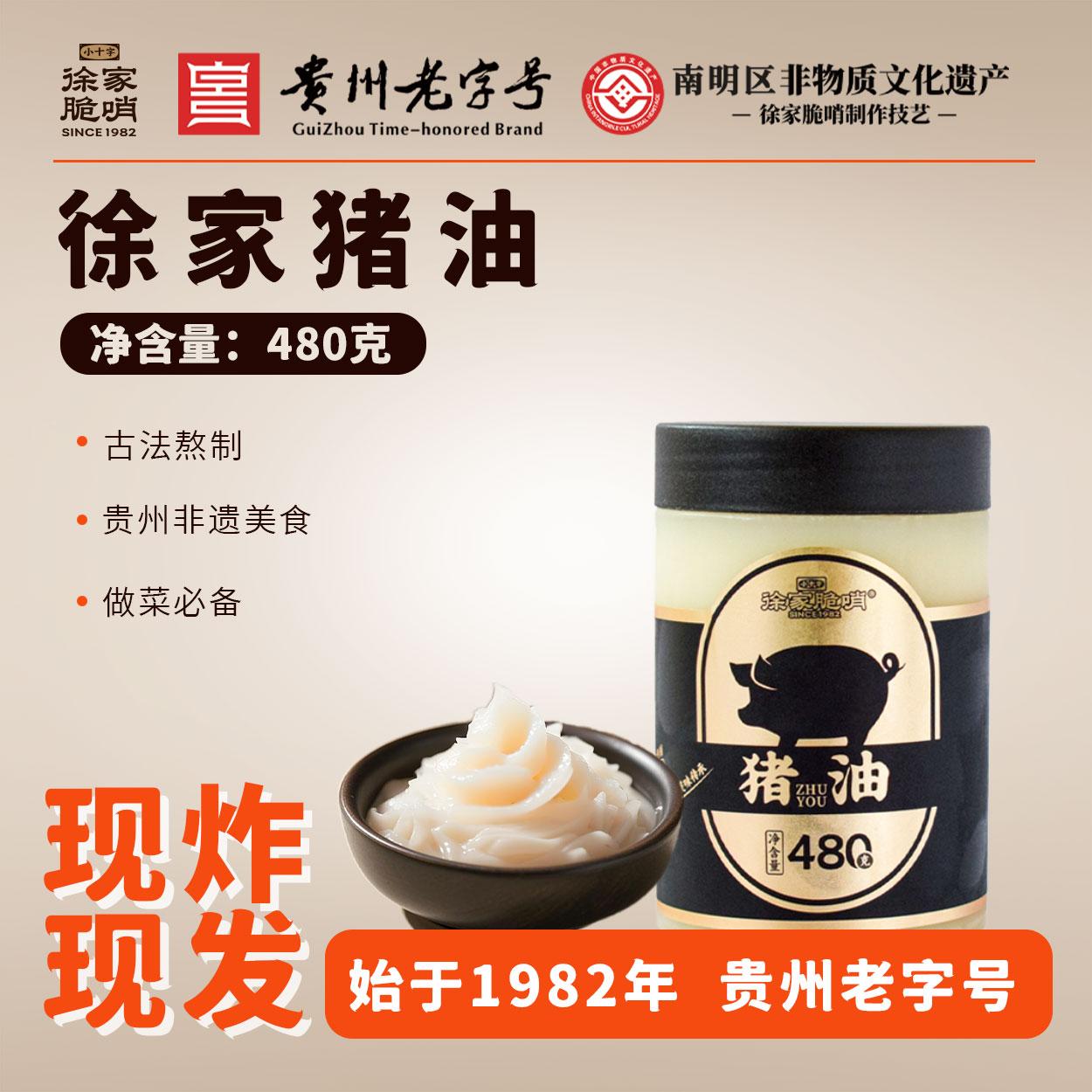 徐家猪油480克