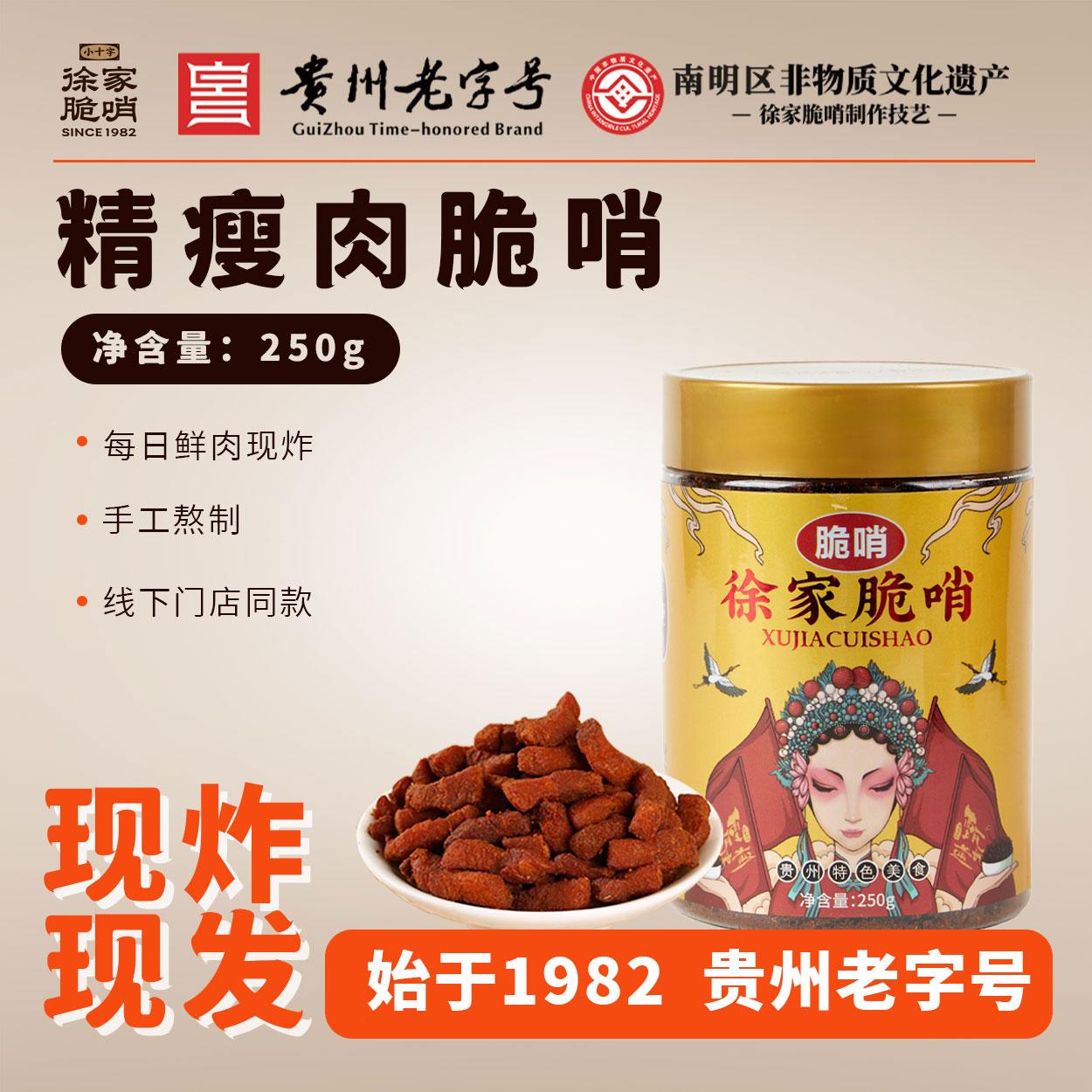 精瘦肉脆哨250g