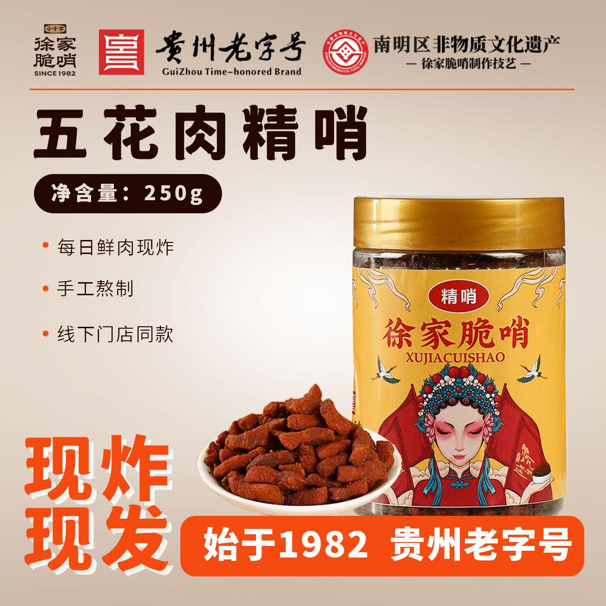 五花肉精哨250g