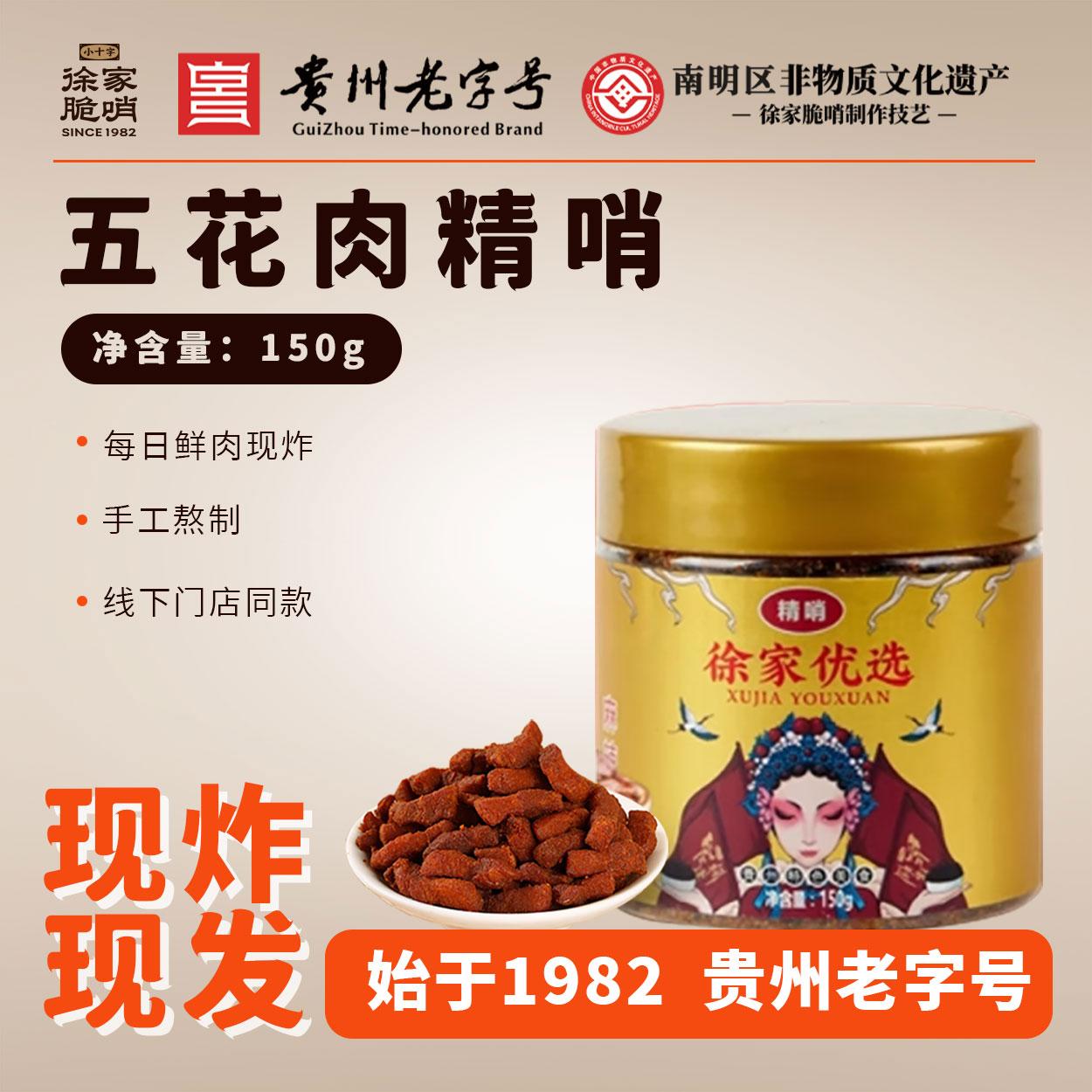 五花肉精哨150g