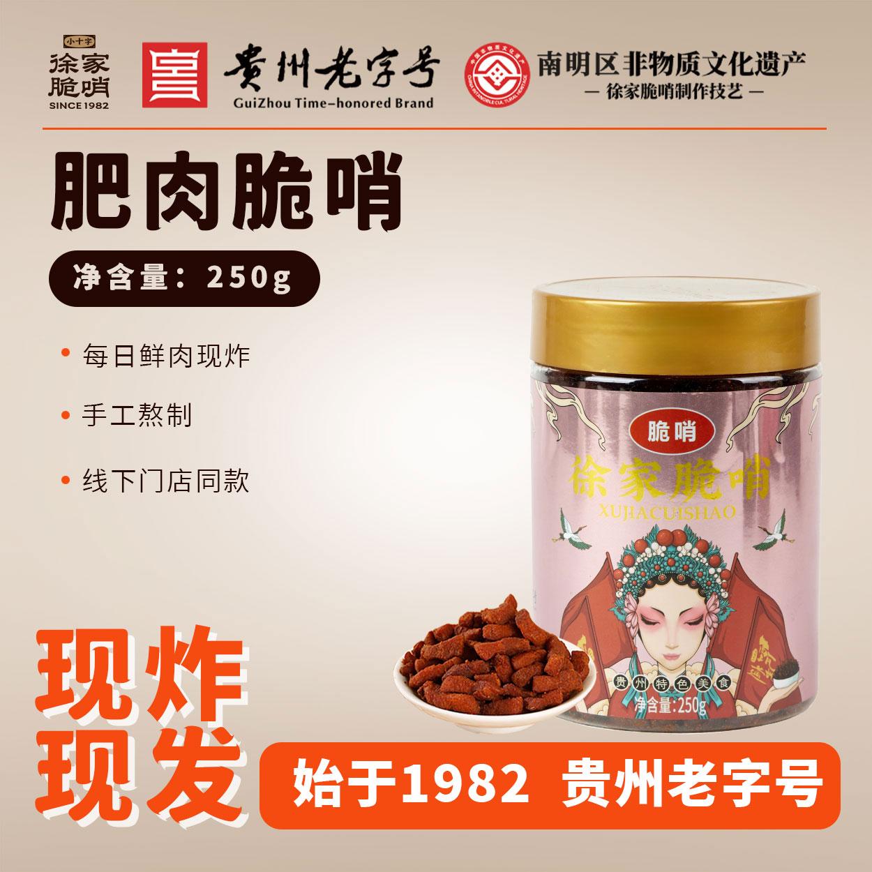 肥肉脆哨250g