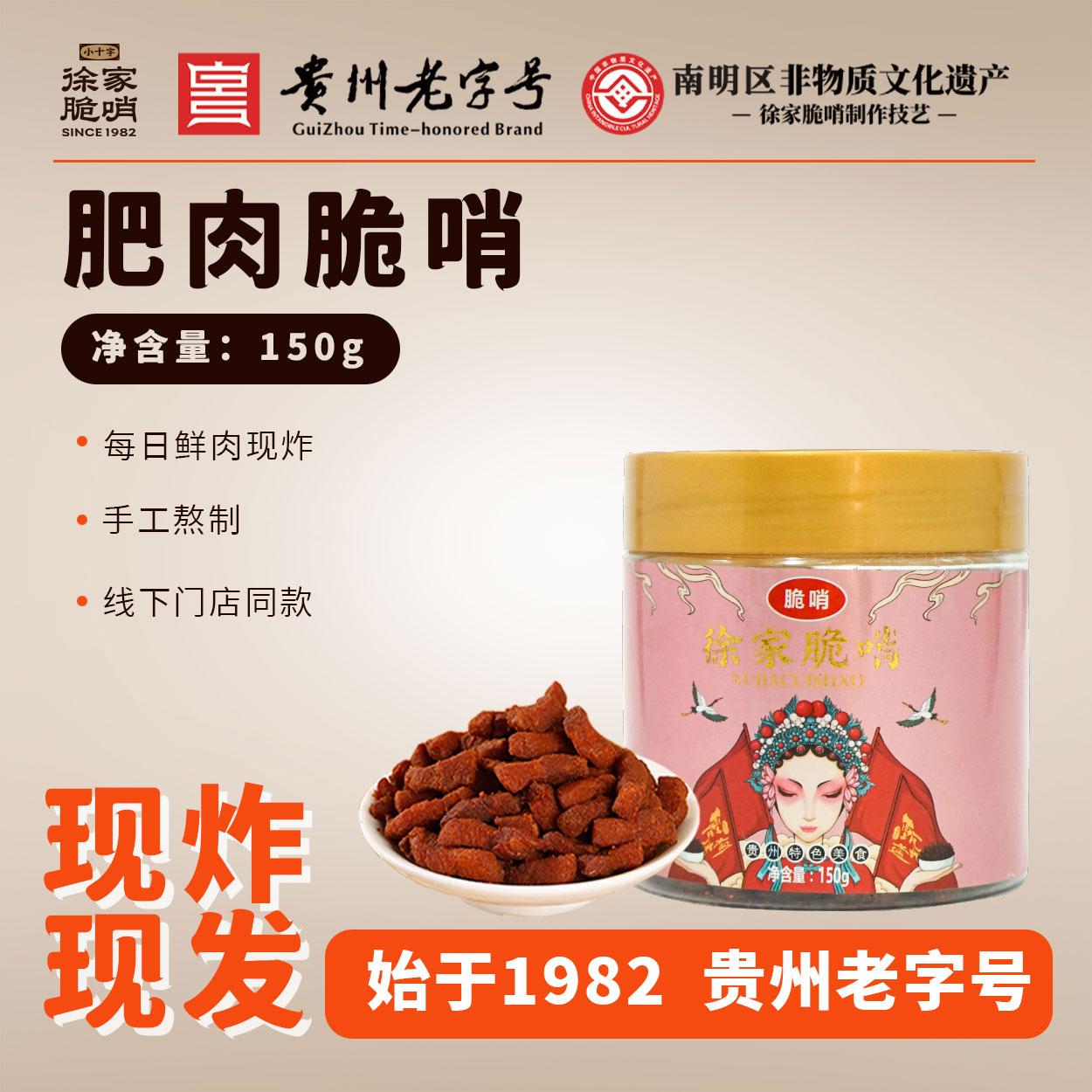 肥肉脆哨150g