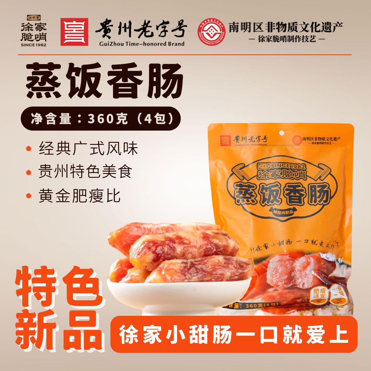 蒸饭香肠360g