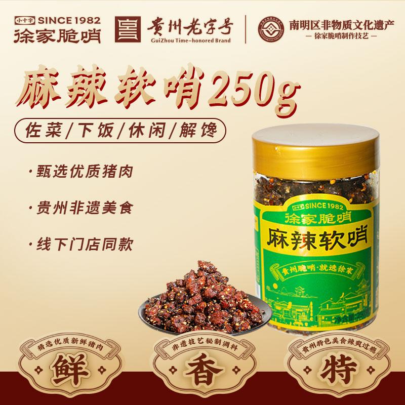 麻辣软哨250g