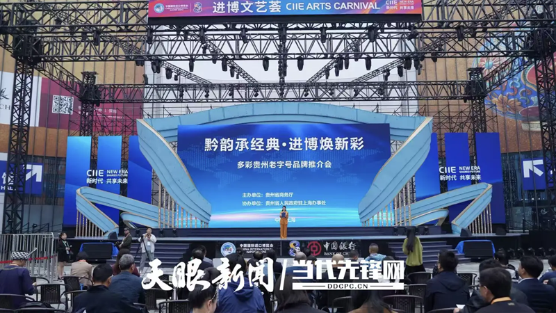 2025进博会｜多彩贵州老字号品牌推介会走进上海